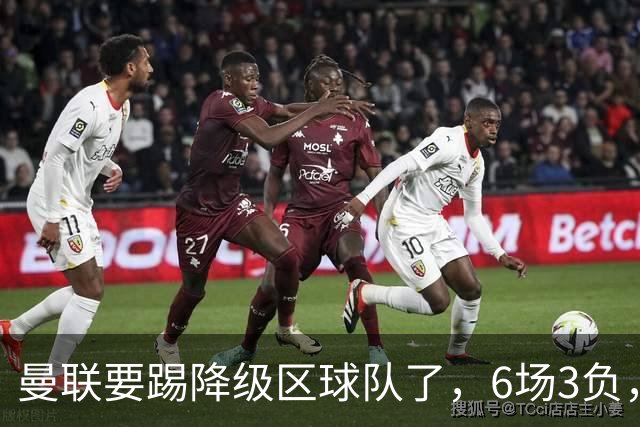 曼联要踢降级区球队了，6场3负，球迷嘘声一片，卡里克能止颓吗？